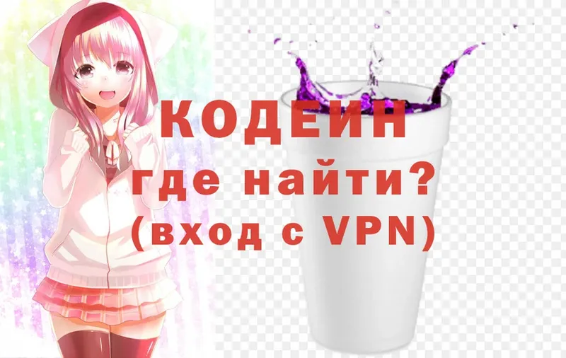 Кодеиновый сироп Lean Purple Drank  наркота  дарк нет клад  Мегион 